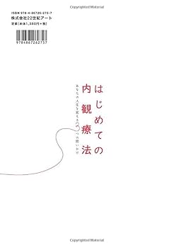 内観療法の実践 内観法・内観療法の実践と研究 | 日本内観学会, 真栄城輝明